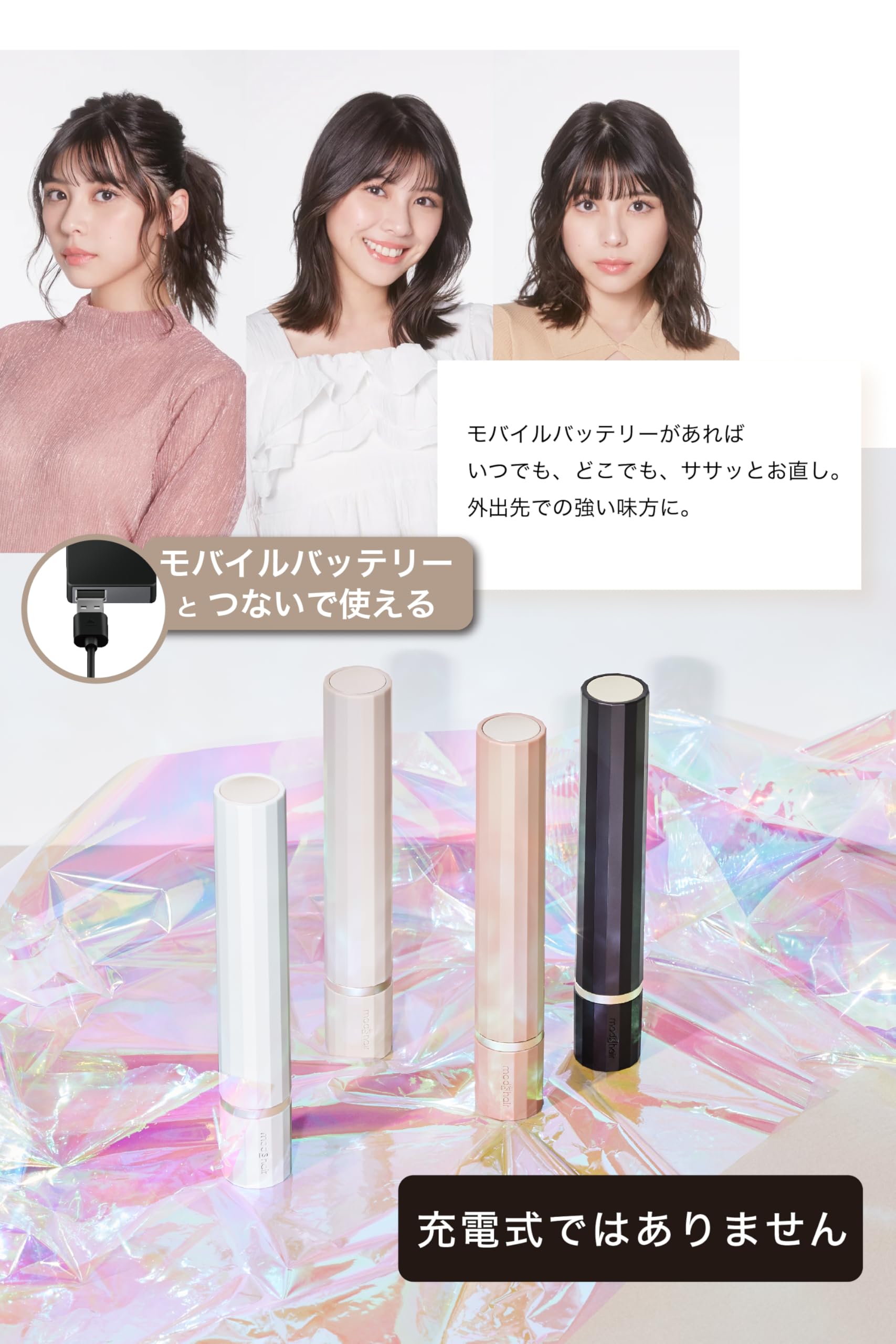 Amazon | [ mod's hair ] スタイリッシュ モバイルヘアアイロン (MHS